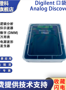 Digilent Analog Discovery3口袋仪器数字(DMM)万用表逻辑分析仪