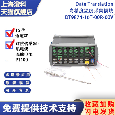 DateTranslation高精度采集模块