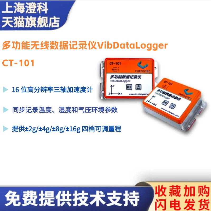 无线数据记录仪支持记录多种数据