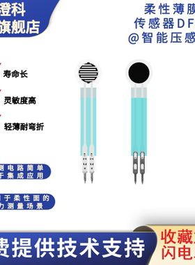 [拍1发10]澄科柔性薄膜压力传感器DF9-40@智能压感开关按键人机