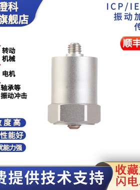 澄科CT1005L振动加速度传感器ICP/IEPE震动加速度计100g冲击测试