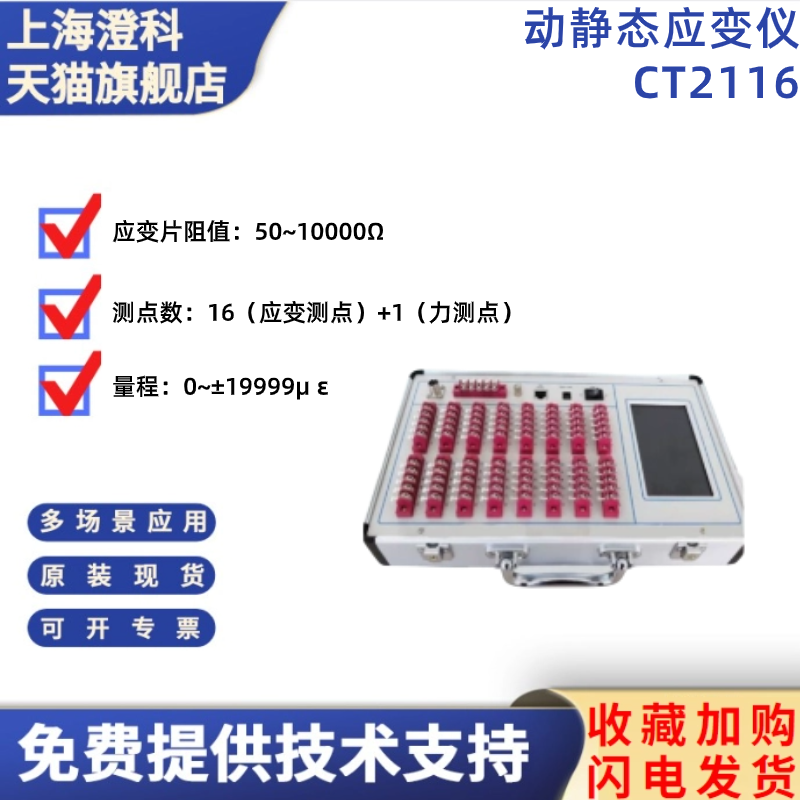静态应变仪澄科电子16通道