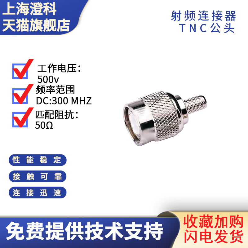 澄科扬州精诚高品质连接器TNC-J-5公头接SYV50-5电缆 TNC公头测试