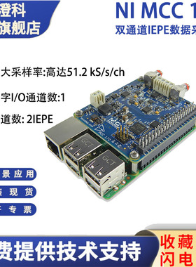 MCC DAQ HAT 172配合树莓派使用双通道振动声音IEPE数据采集卡