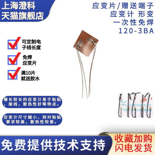 澄科应变片一次性免焊赠送端子