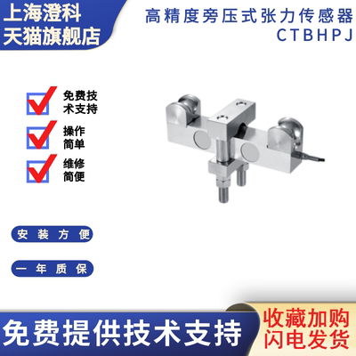 澄科高精度张力传感器