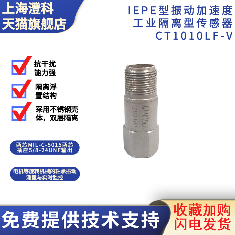 澄科工业隔离型电压加速度传感器