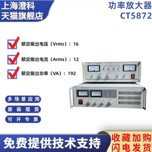 澄科功率放大器CT5872電動式 模態激振器小型振動臺震動源振幅