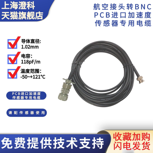 澄科航空订制进口加速度传感器
