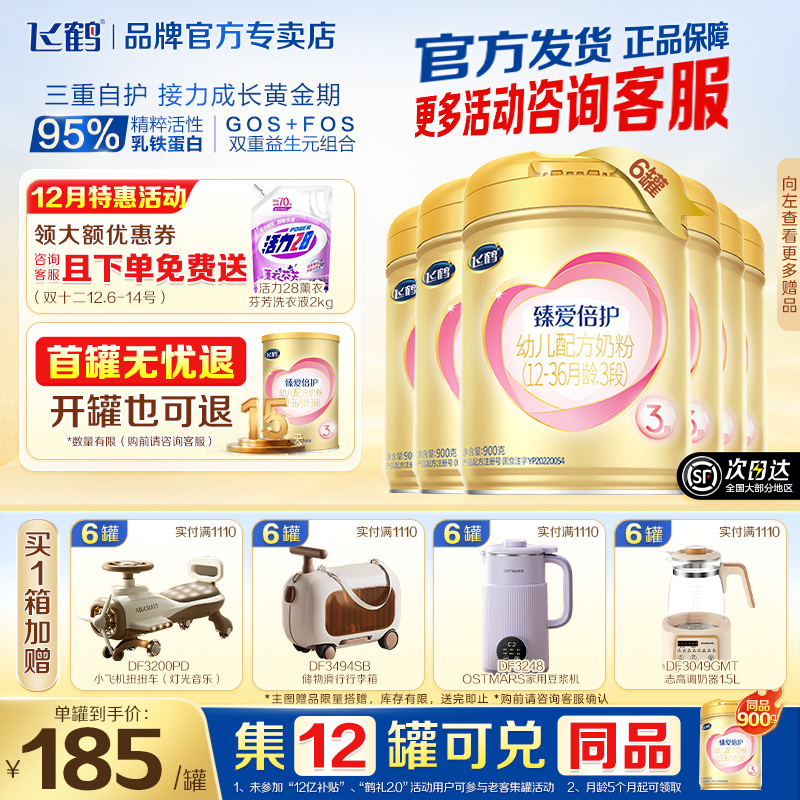 官方正品】飞鹤臻爱倍护三段奶粉