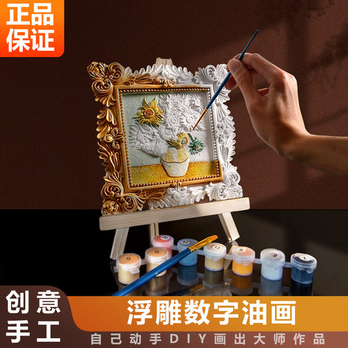 正品浮雕数字油画儿童diy玩作