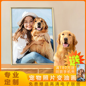 萌宠工坊宠物画像定制小猫咪狗照片变油画人像合照礼物装 饰挂墙画