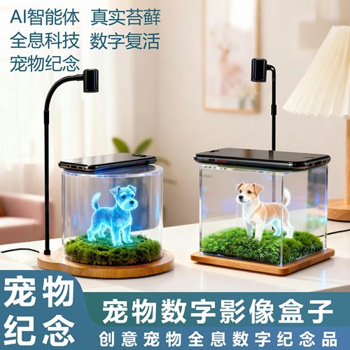 宠物纪念全息影像智能伴侣生态屋