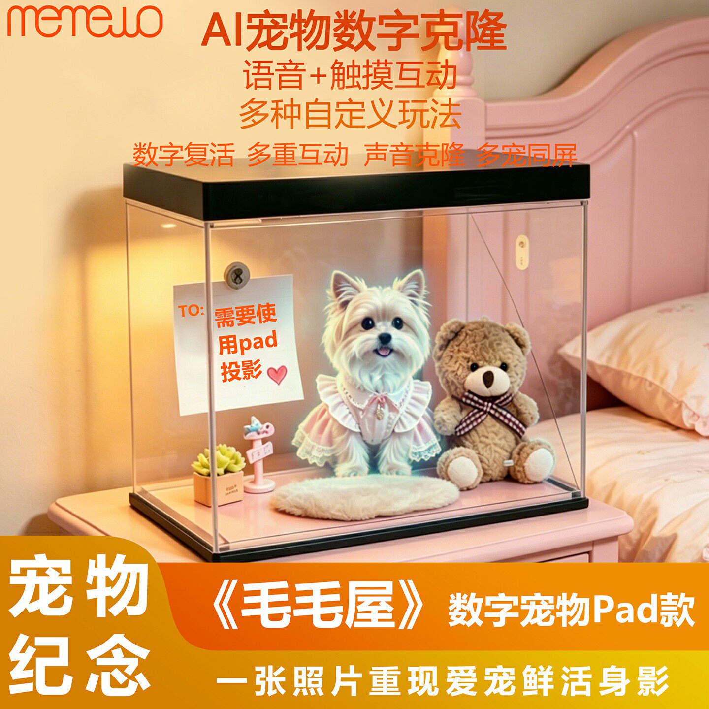 毛毛屋宠物全息投影纪念品摆件动物猫狗影像盒子IPAD大号创意礼物