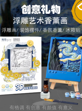 玩作手绘套装香薰冰箱贴填色diy数字油画梵高丙烯颜料立体浮雕画