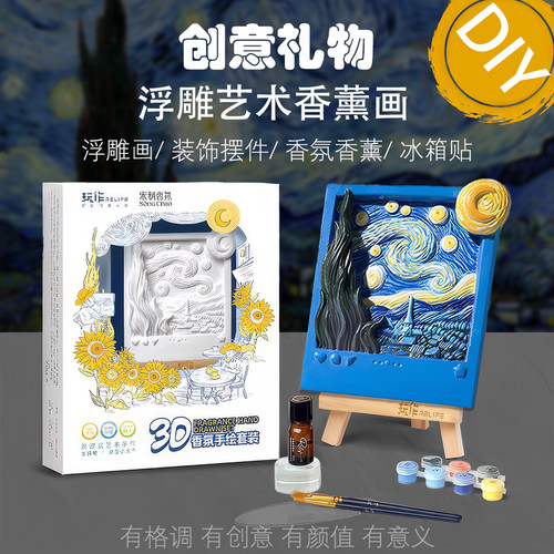 玩作香氛冰箱贴diy石膏浮雕画