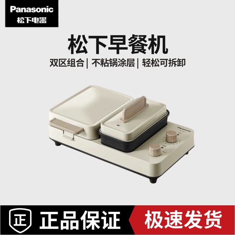 松下MS01三明治早餐机家用小型轻食机懒人多功能华夫饼吐司压烤机