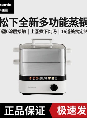 【0塑接触】松下新品电蒸锅家用不锈钢多功能一体大容量ST1电蒸箱