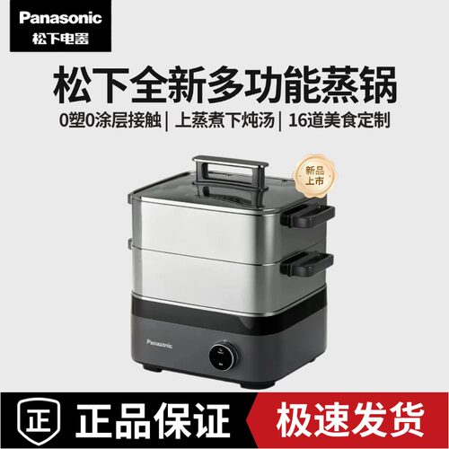 0塑接触松下新品电蒸锅家用不锈钢多功能一体大容量ST1L电蒸箱