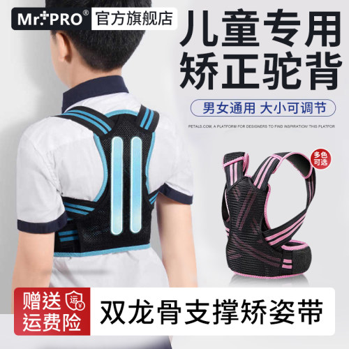 【儿童专用】双龙骨支撑款矫姿带