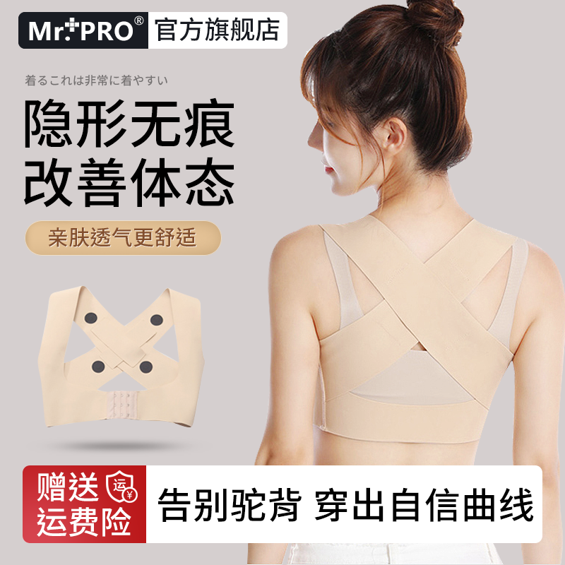 Mr.Pro驼背矫正器女成年人隐形内穿矫姿带纠正防驼背美背神器超薄