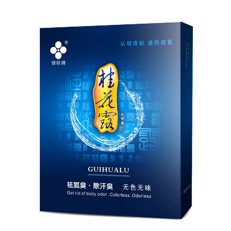 银桂牌桂花露止汗露祛狐臭净味水