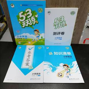 包邮 2026春季新版小学5.3天天练英语五年级下册译林版 含参考答案 知识清单 测评卷 5下同步课本课时随堂53练习题 巩固基础 YL