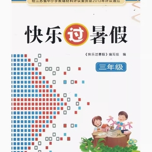 包邮2025新版小学快乐过暑假三3年级升四年级语文数学英语合订本暑假作业 语文时代学习报 多维互动