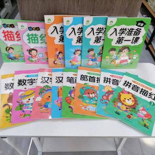 爱德少儿儿童启蒙早教书幼小衔接练字本拼音数字描红本学前准备描红本幼升小描红一本全看图说话阅读和识字入学准备一本全 包邮