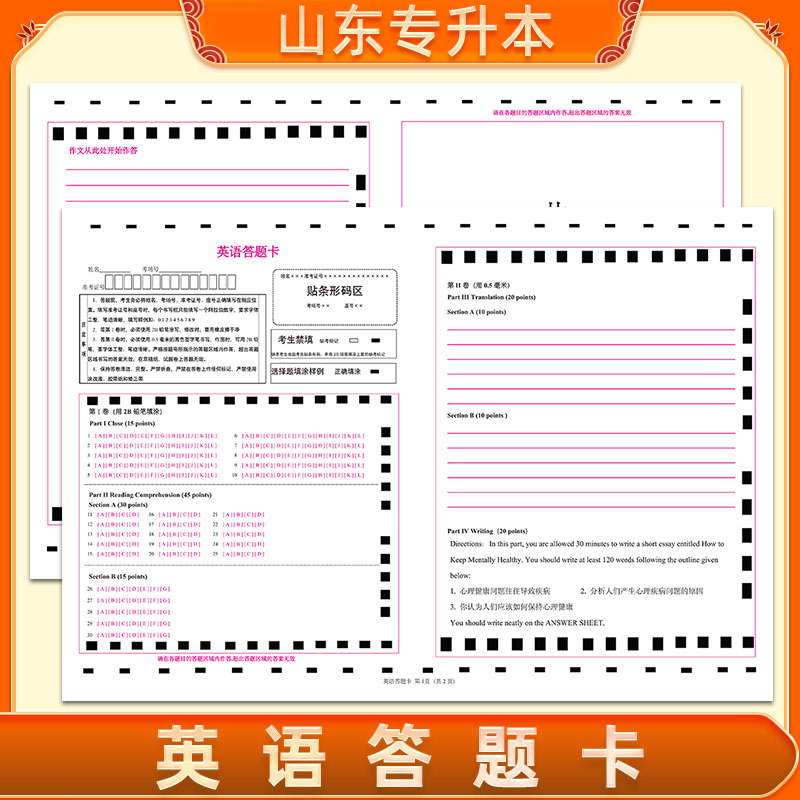 2020山东专升本考试英语答题卡支持各类卡定制