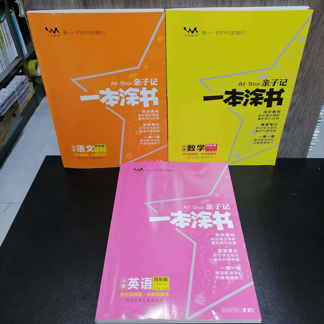 亲子记一本涂书四年级上册