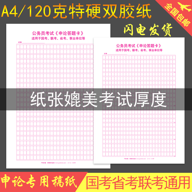 公务员考试国考省考联考通用申论答题卡申论专用稿纸格子纸