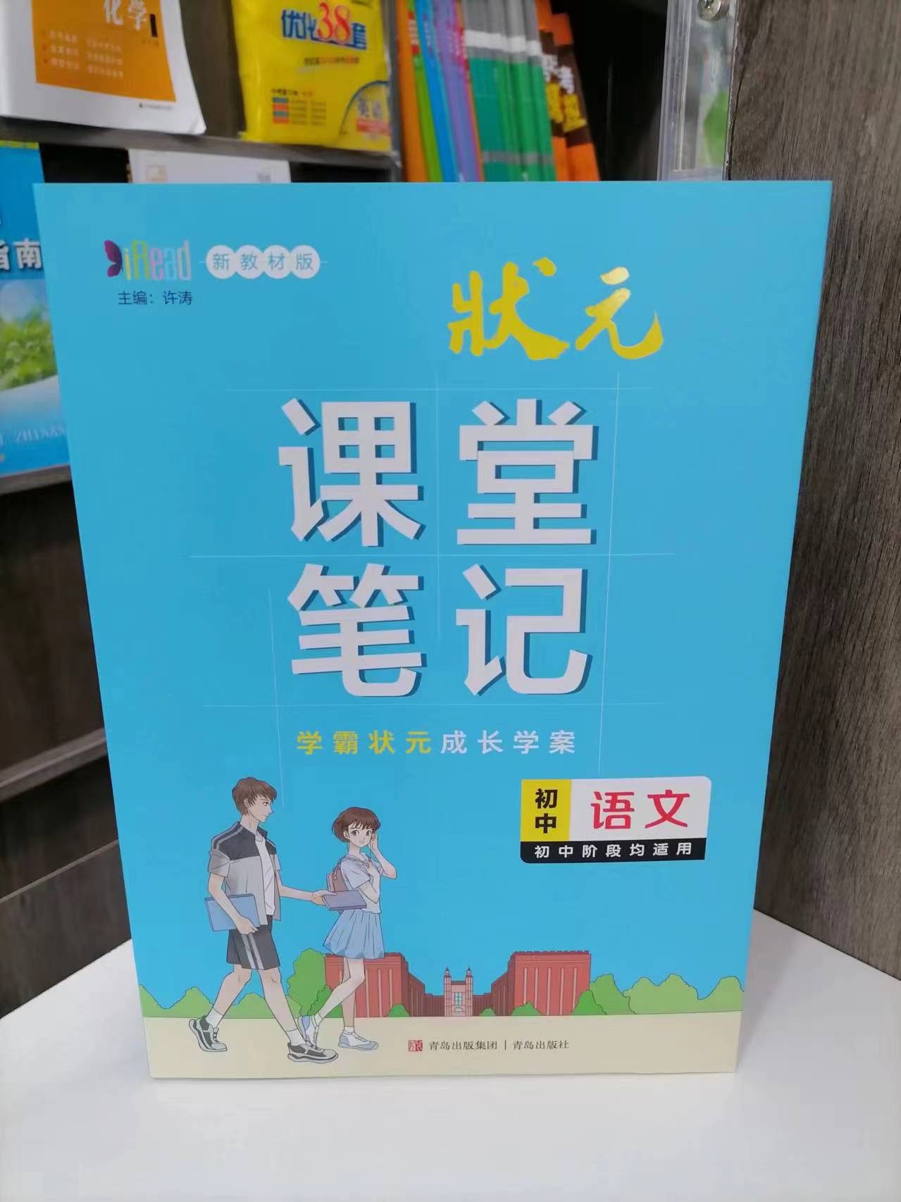 课堂笔记初中语文七八九年级通