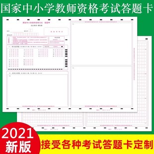 中小学教师资格考试综合素质答题卡 教师招聘资格考试模拟答 包邮 仅供参考