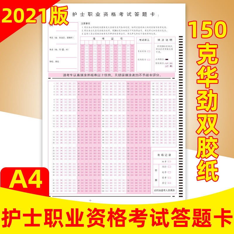 2020护士资格证考试护资执业资格答题卡 支持各类考试答题卡制作