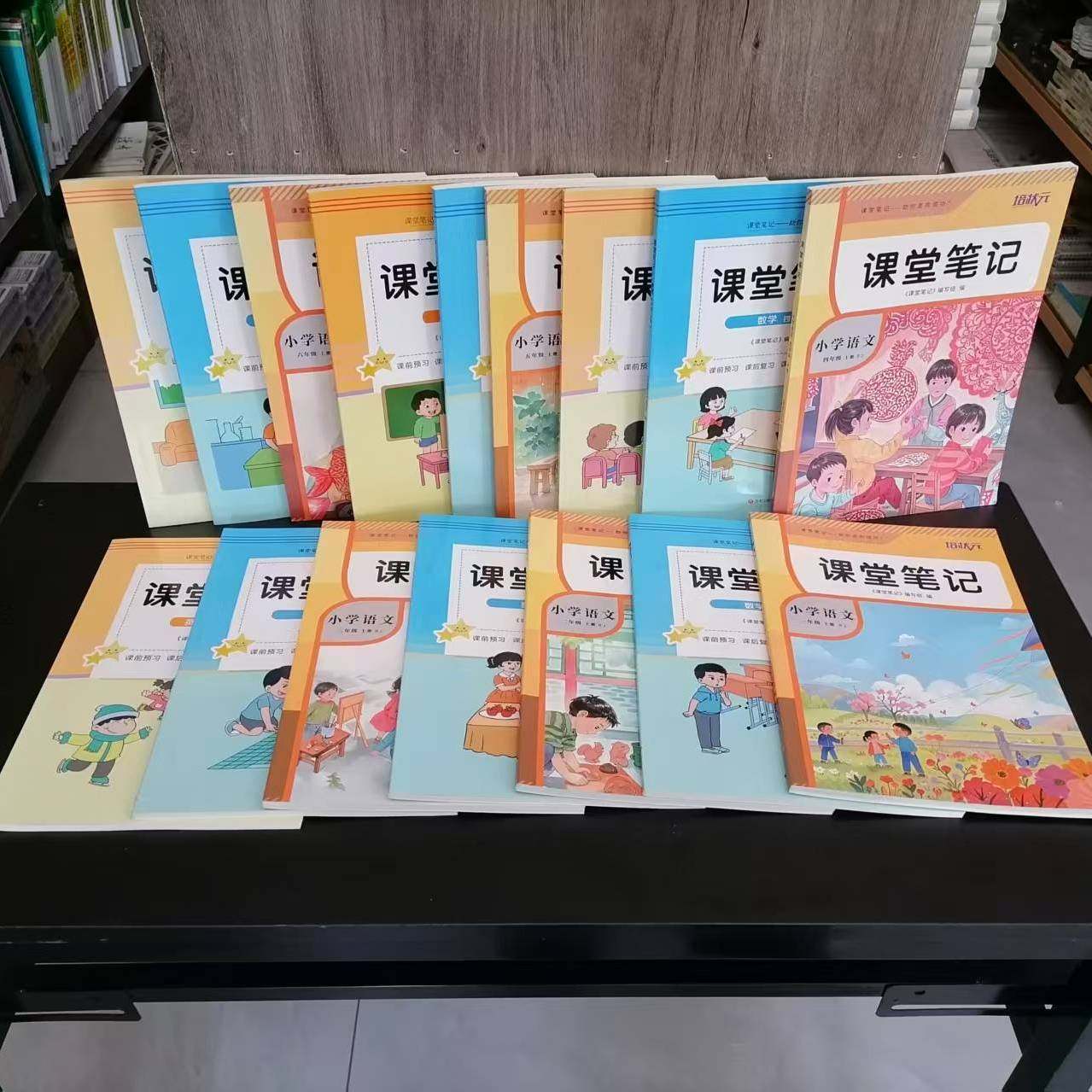 小学培状元课堂笔记语文数学英语