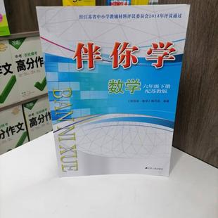 同步课本随堂练习册 包邮 配苏教版 单元 江苏人民出版 新版 6下 2025春季 社 小学六年级下册数学伴你学 自主检测 无答案