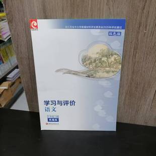 包邮 2025秋季新版八年级上册语文学习与评价 统编版 含参考答案 初二8上语文同步课本练习题 教科书配套用书 新教材适用