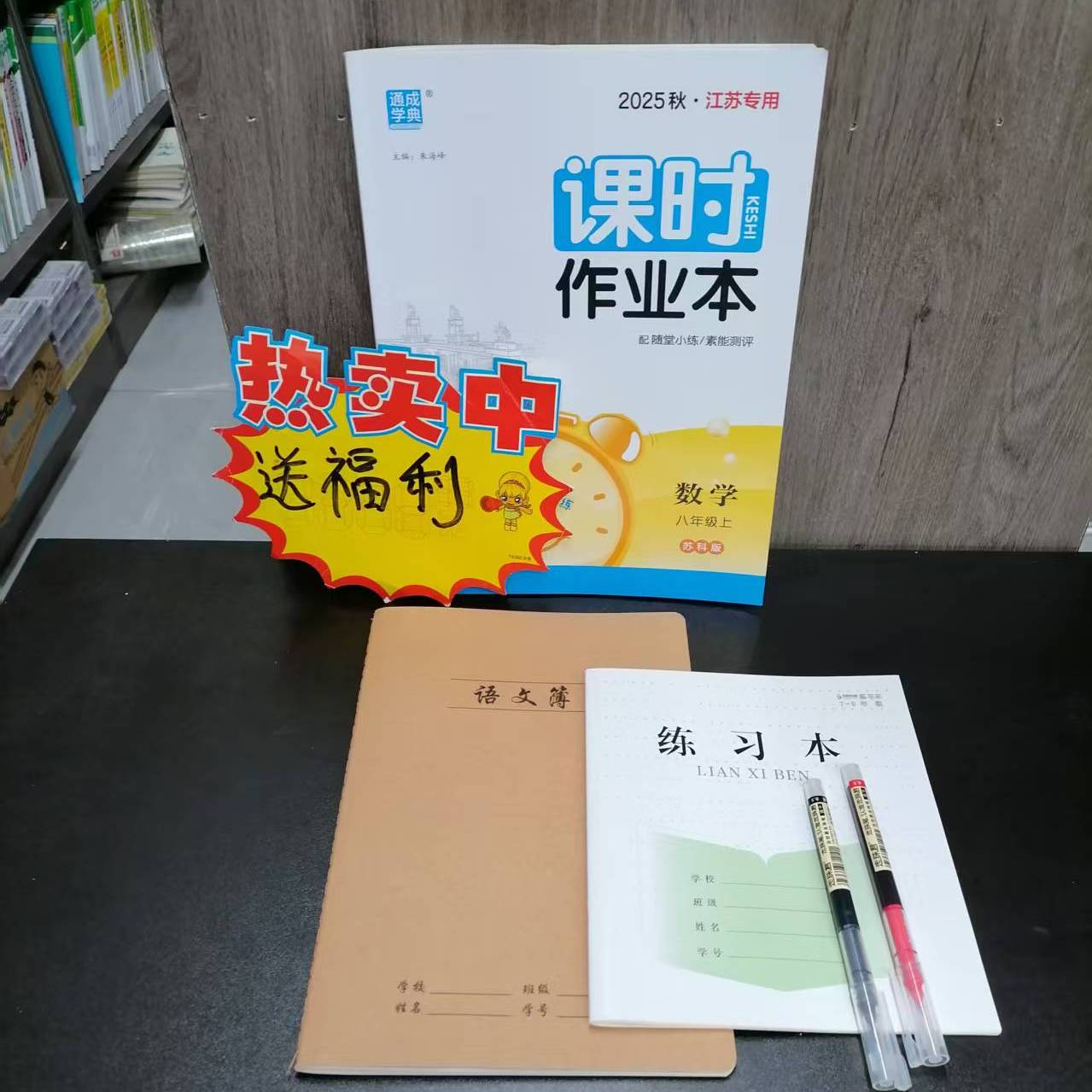 八年级上册课时作业本数学