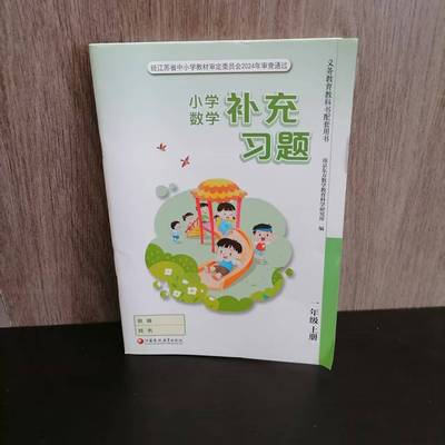 小学补充习题数学一年级上