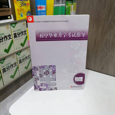 物理初中毕业升学考试指导