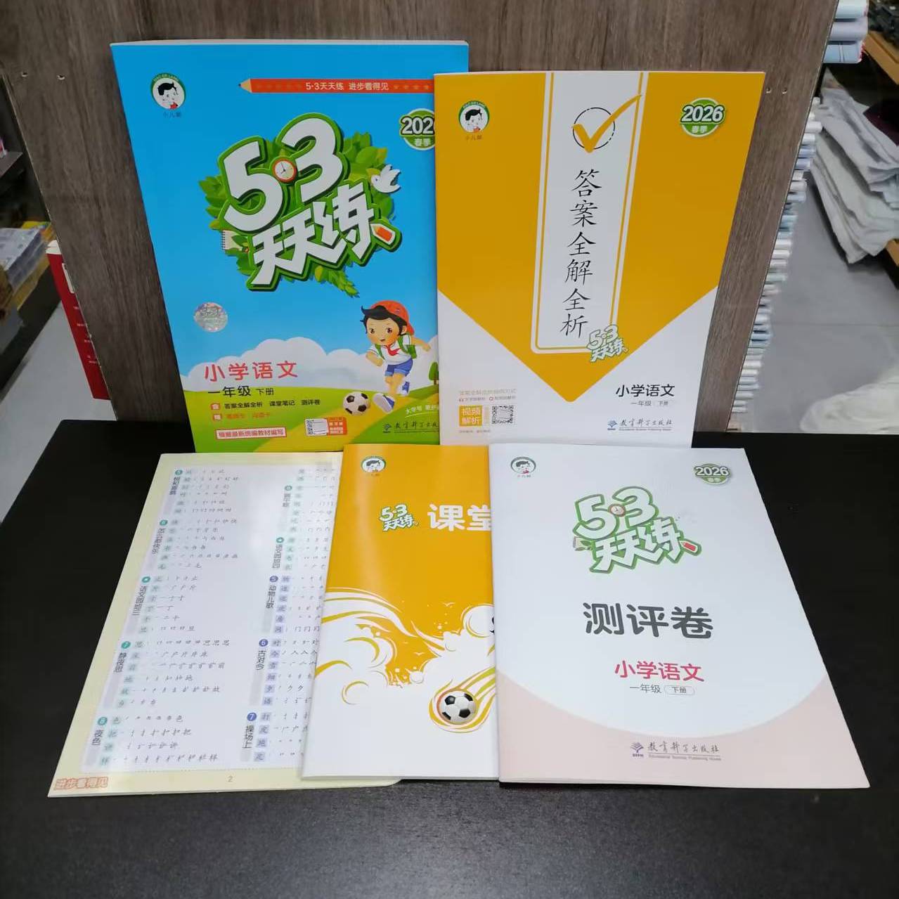 包邮 2026春季新版小学5.3天天练语文一年级下册 含答案解析 课堂笔记 测评卷 赠笔顺卡词语卡 1下同步课本课时练习题 新教材适用