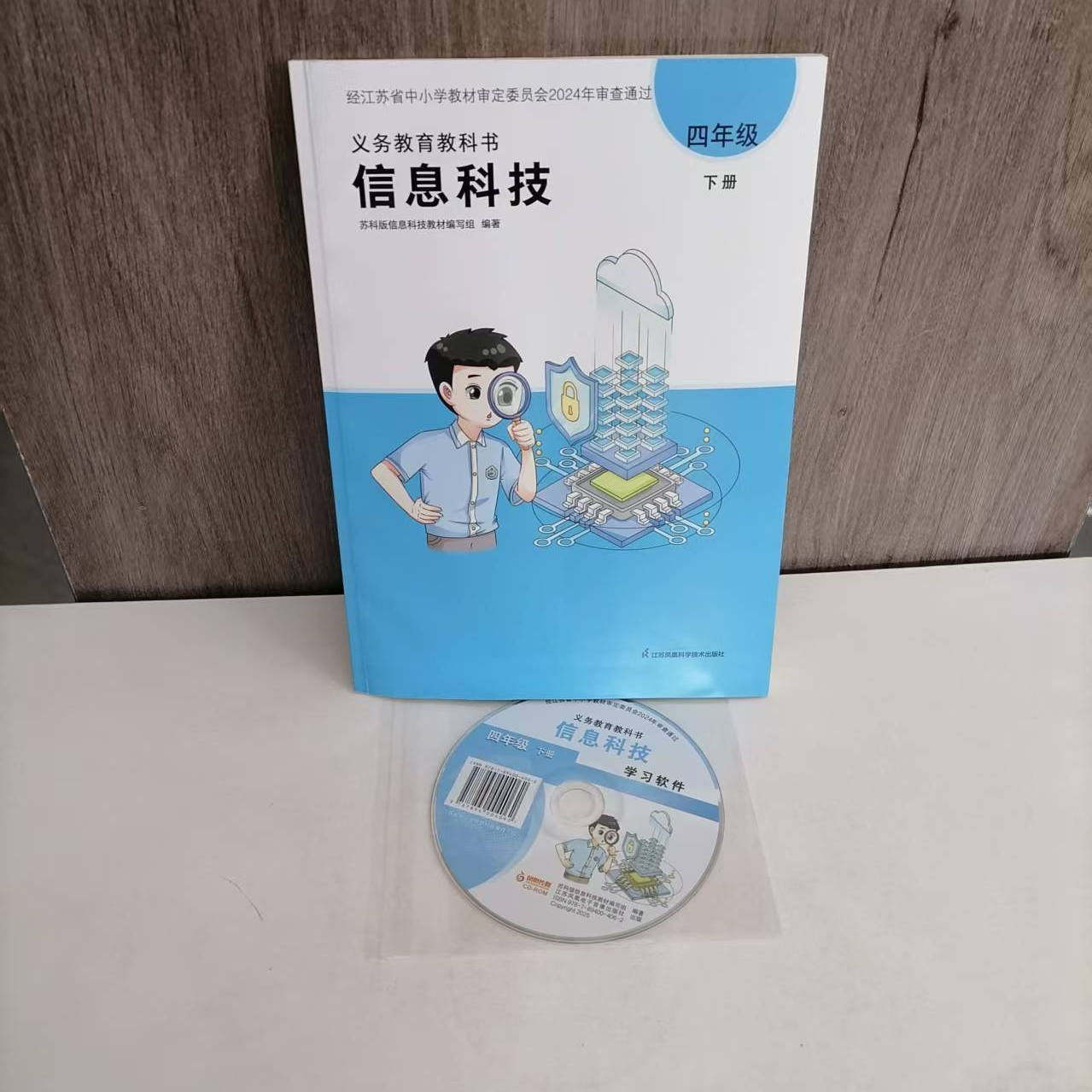 包邮 2025新版小学四年级下册义务教育教科书信息科技 含课程平台 光盘 江苏凤凰科学技术出版社 4下
