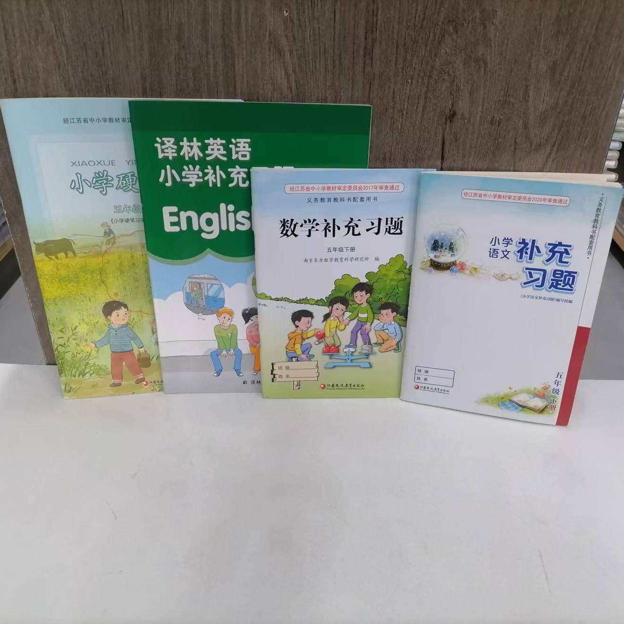 包邮 2025春季新版小学五年级下册补充习题语文人教版数学苏教版英语译林版无答案同步教材练习册同步课本硬笔习字练字帖描红本5下,书籍/杂志/报纸,小学教材,淘宝优惠券,粉丝福利购,淘宝优惠卷