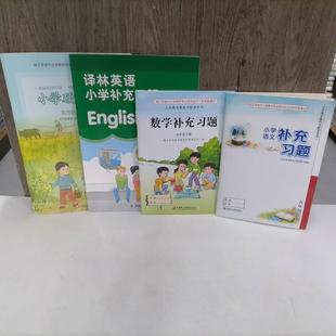 包邮 2025春季新版小学五年级下册补充习题语文人教版数学苏教版英语译林版无答案同步教材练习册同步课本硬笔习字练字帖描红本5下