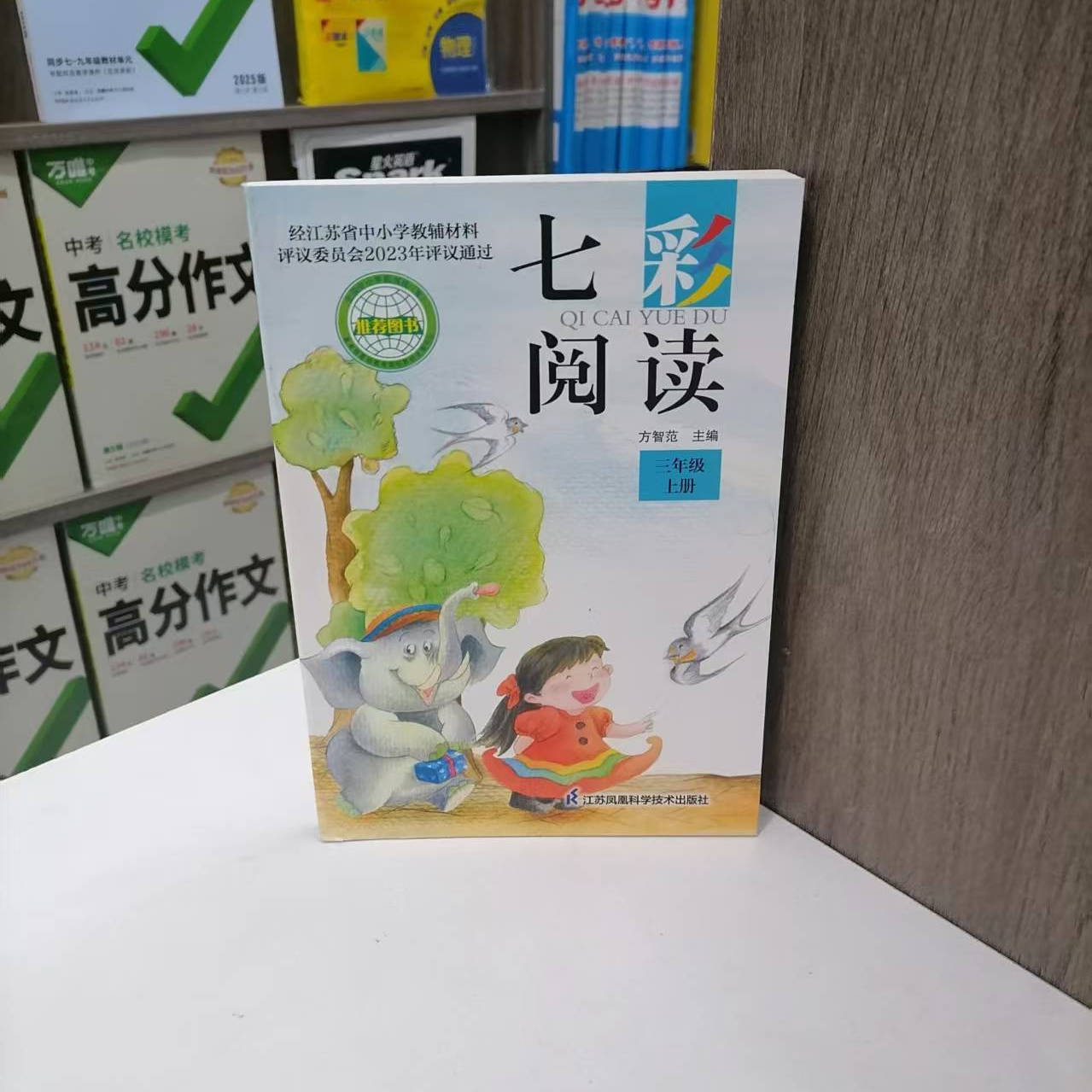 包邮 江苏小学三年级上册语文单元主题同步课外书 七彩阅读3上人教版 同步课本配套教辅书 班主任推荐 快速提升阅读素养
