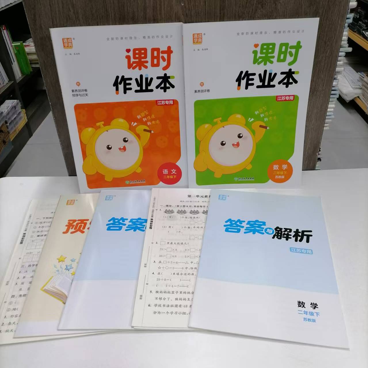 语文数学课时作业本二年级下册