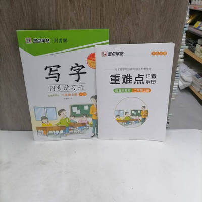二年级上册写字同步练习册