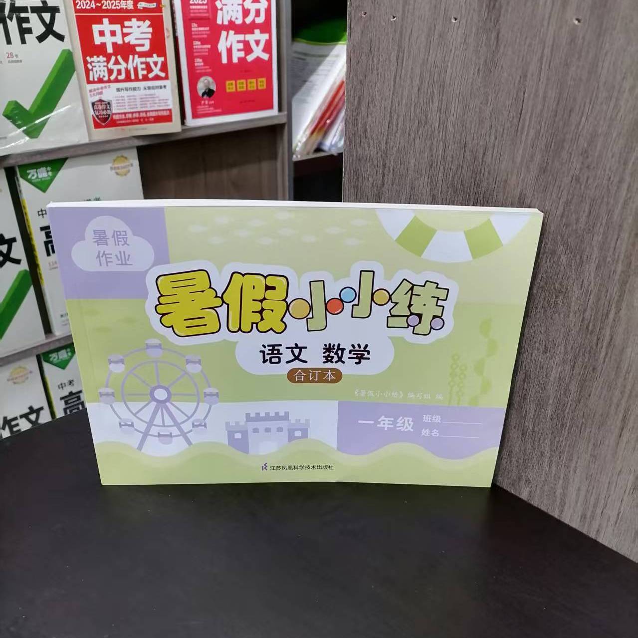 暑假小小练语文数学合订本一年级