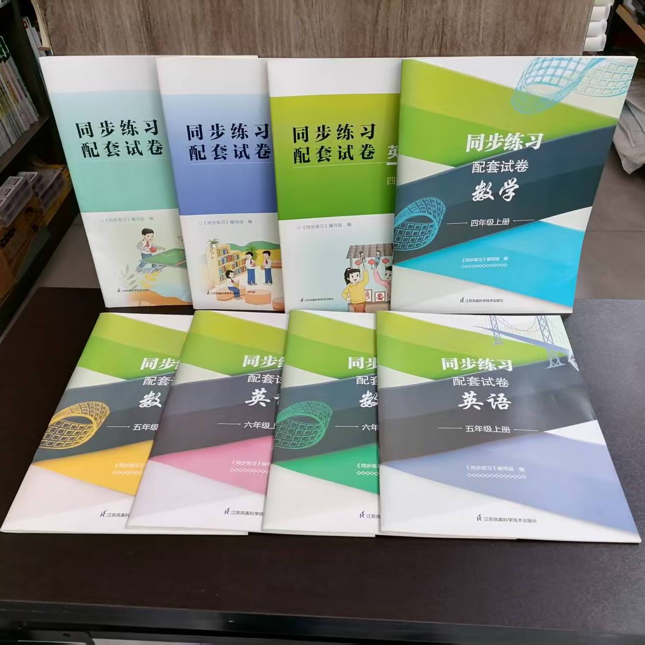 三四五六年级上同步练习配套试卷